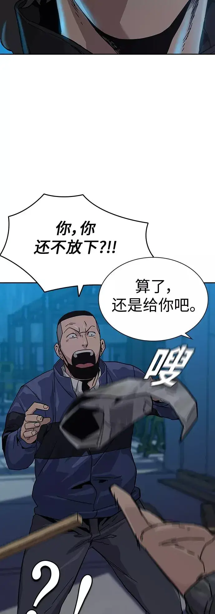 《街头生存手册》第3话图39