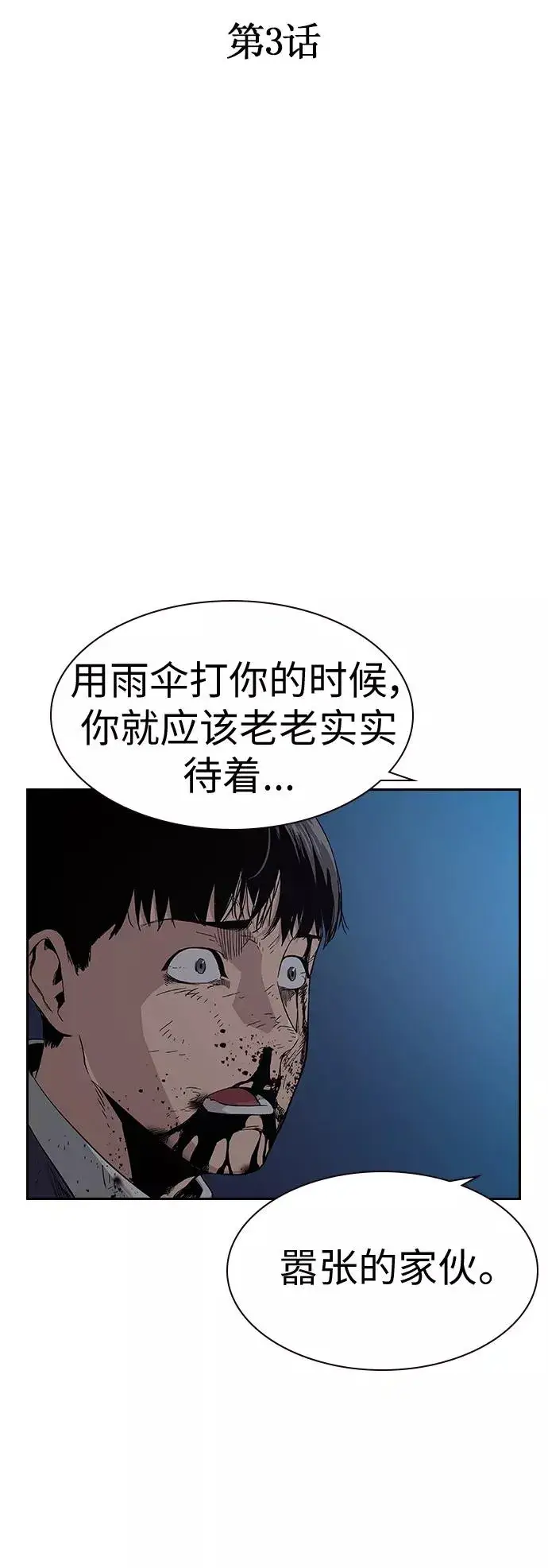 《街头生存手册》第3话图4