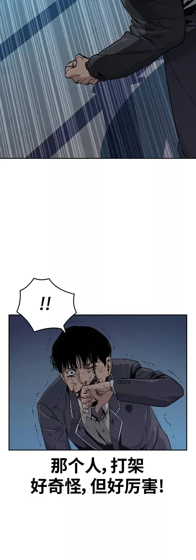 《街头生存手册》第3话图42