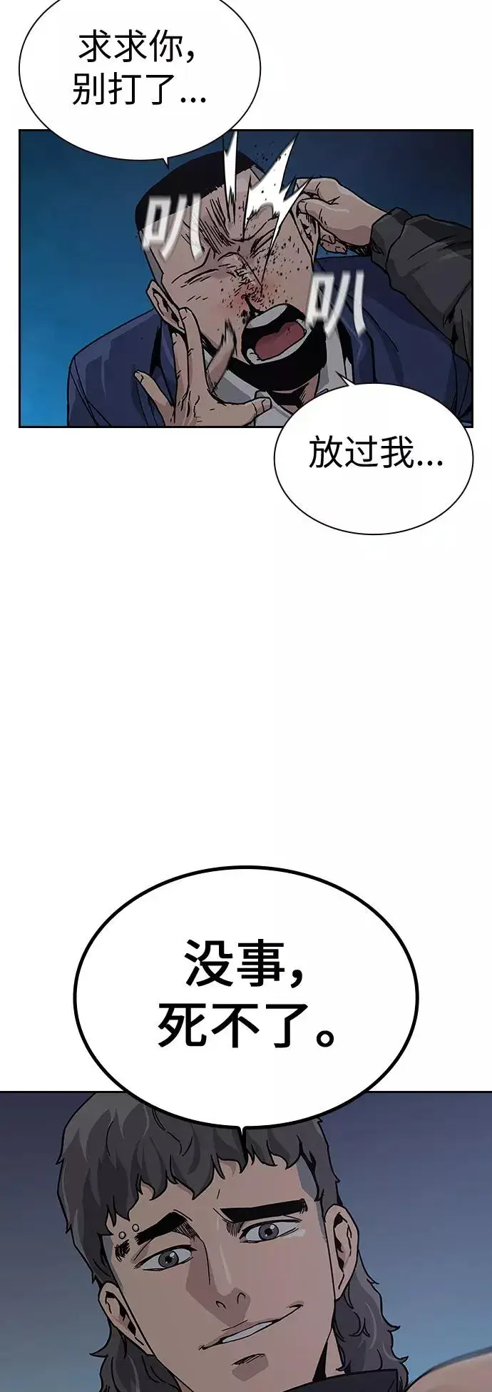 《街头生存手册》第3话图44