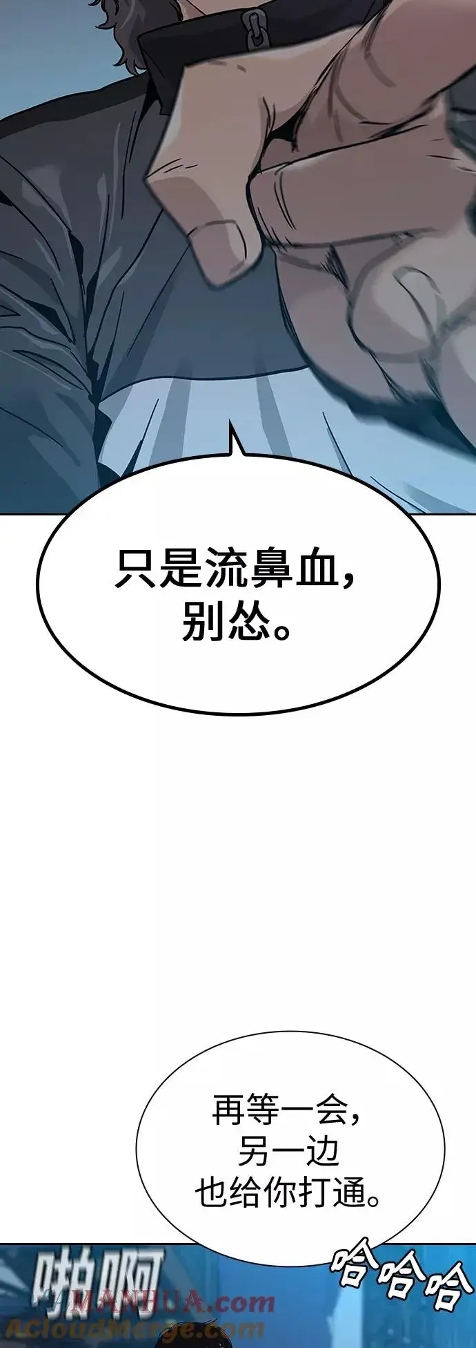 《街头生存手册》第3话图45