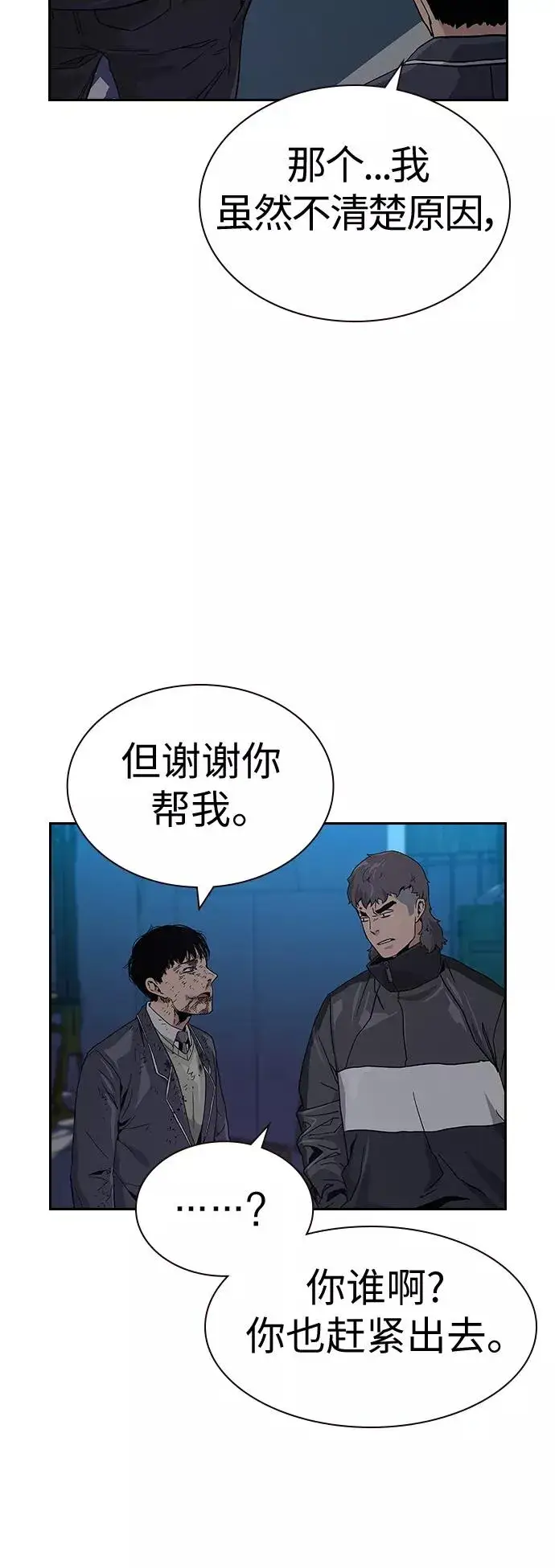 《街头生存手册》第3话图48