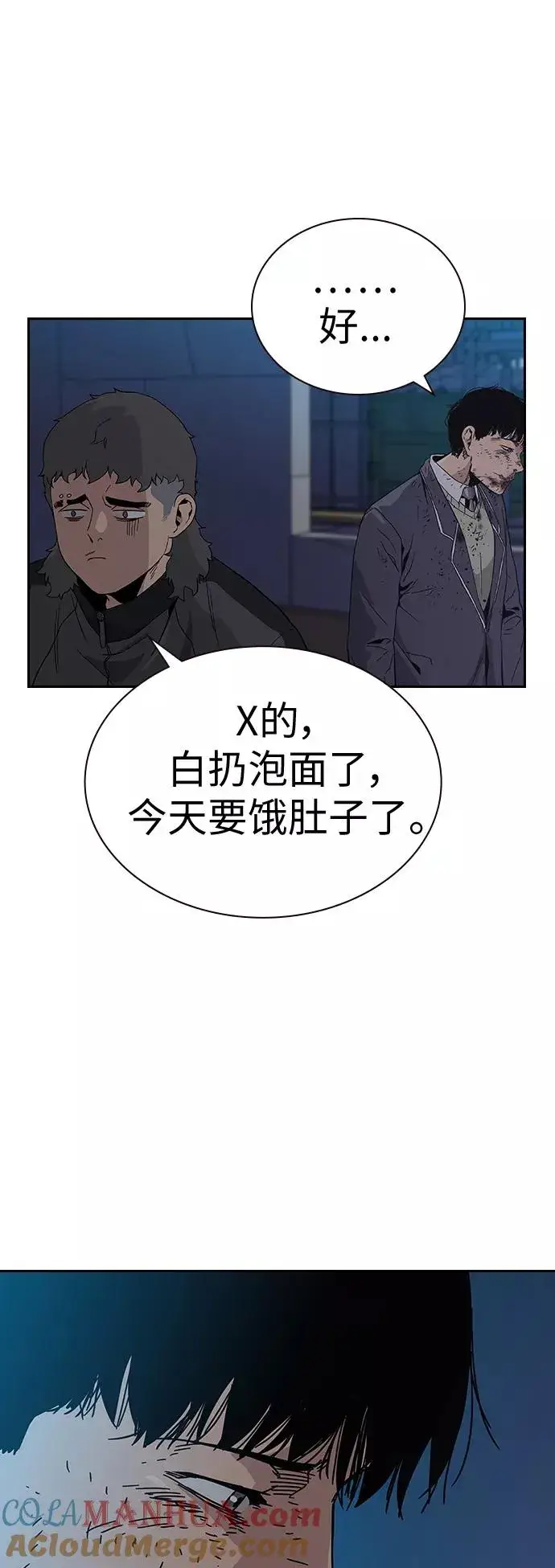 《街头生存手册》第3话图49
