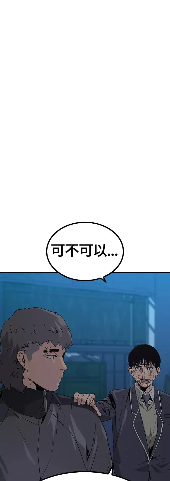《街头生存手册》第3话图51
