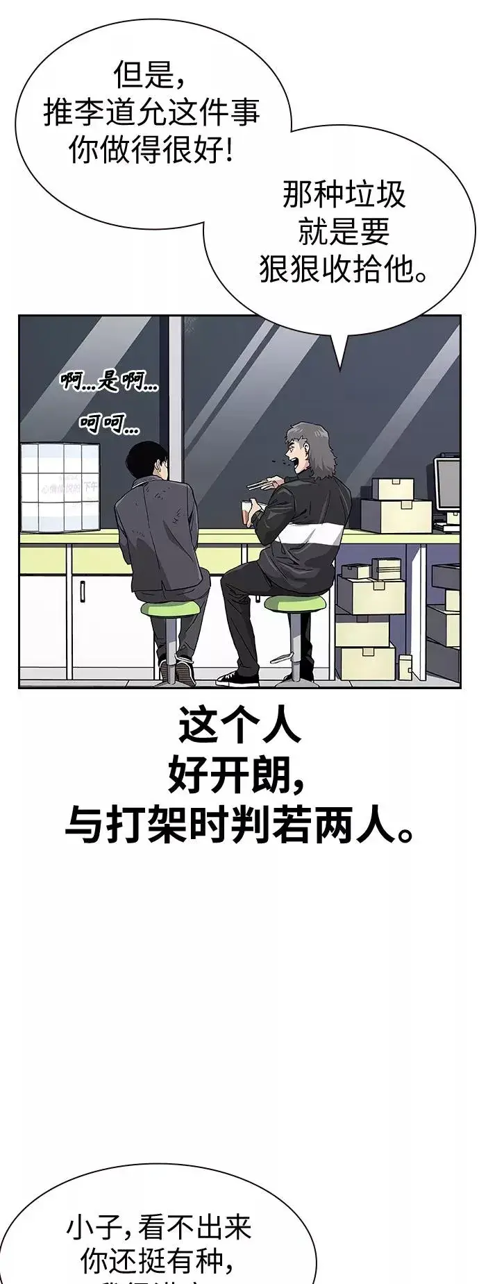 《街头生存手册》第3话图56