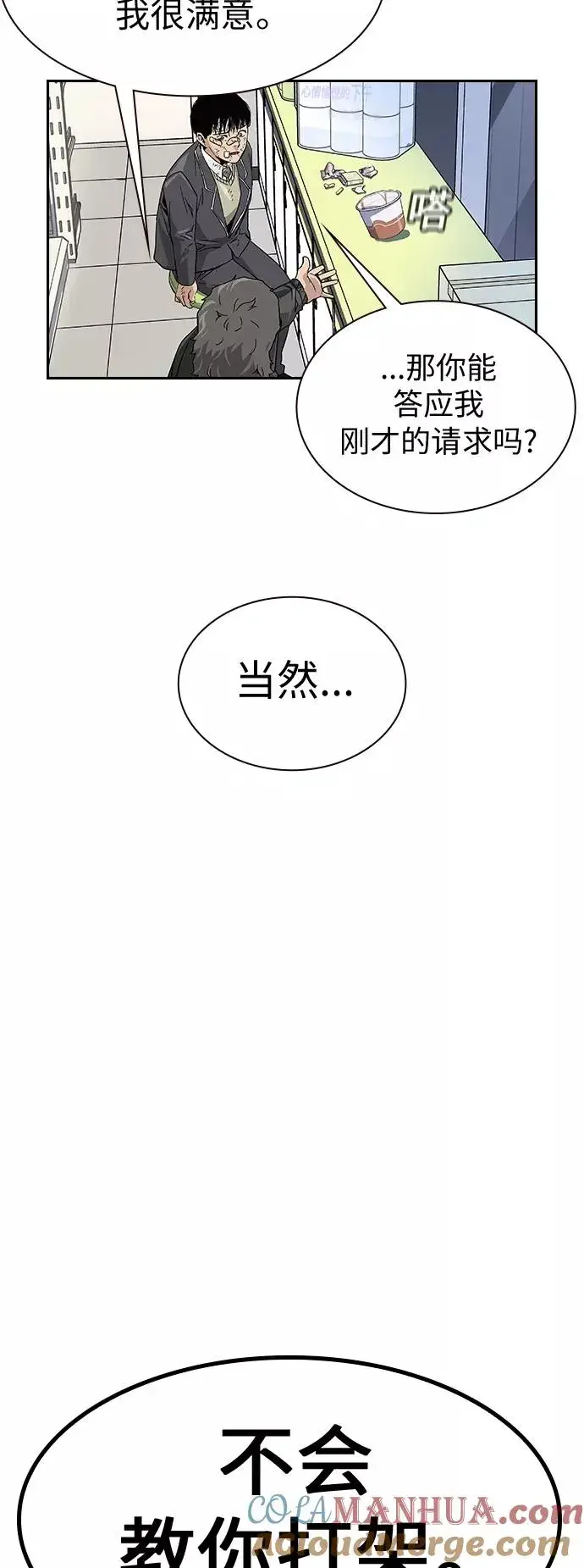 《街头生存手册》第3话图57