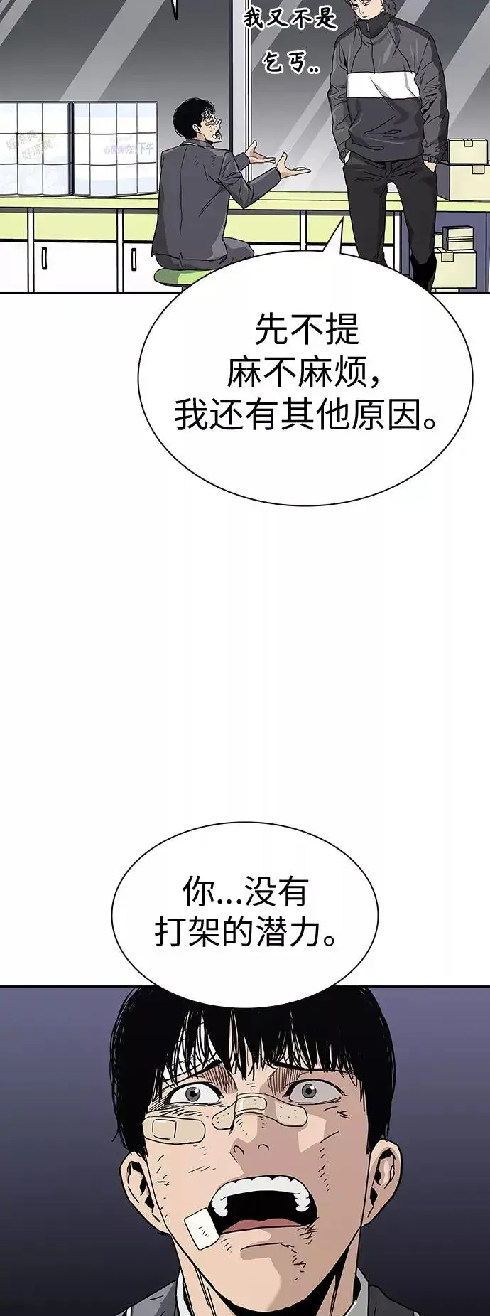《街头生存手册》第3话图59