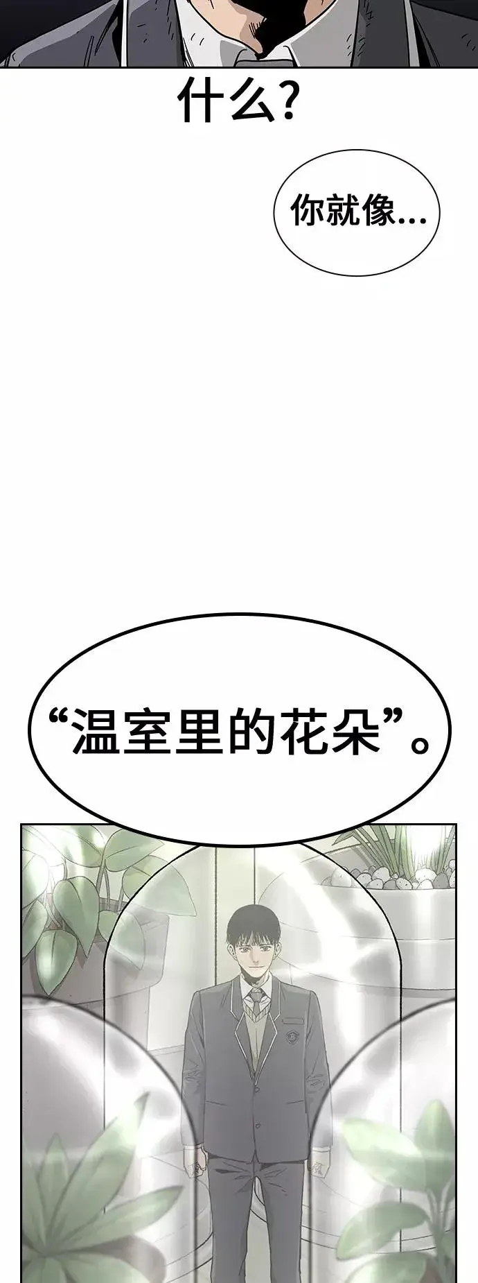 《街头生存手册》第3话图60