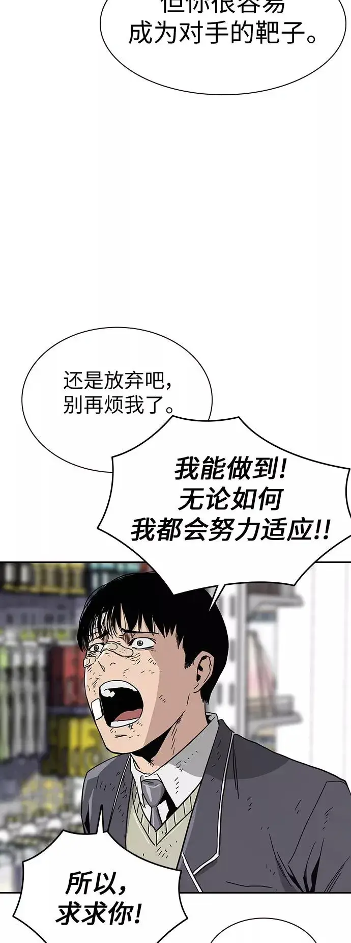 《街头生存手册》第3话图62