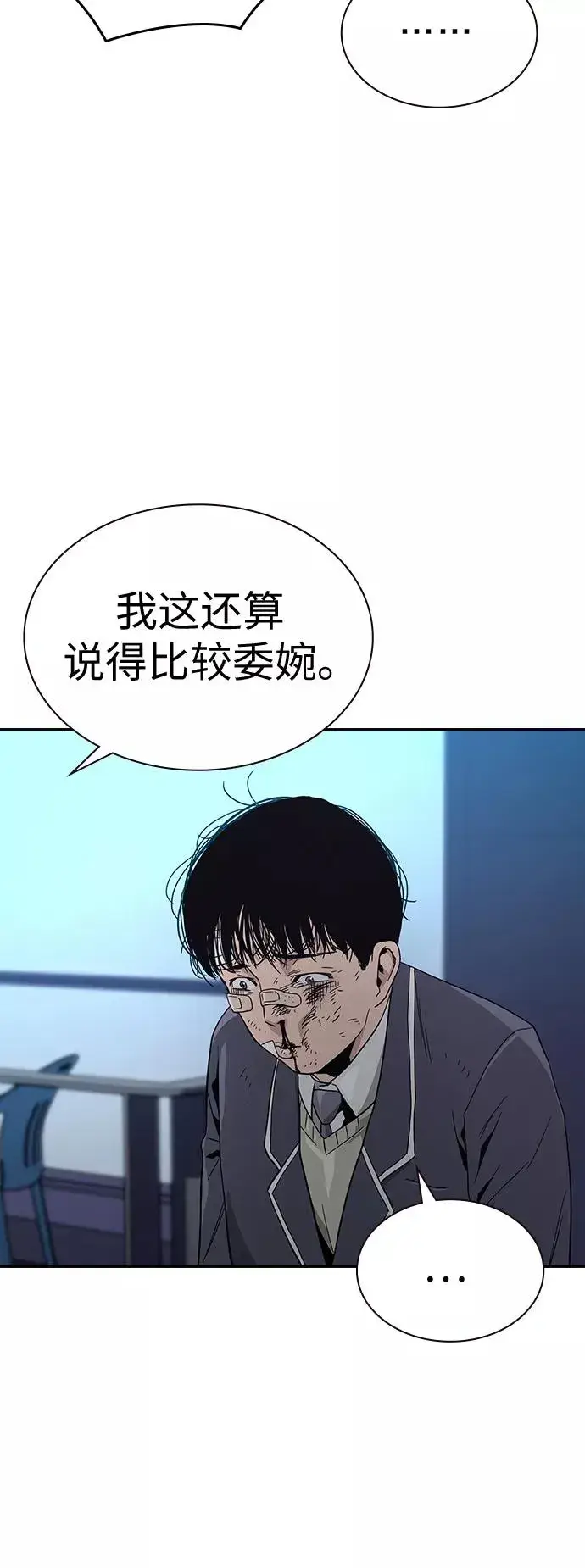 《街头生存手册》第3话图63