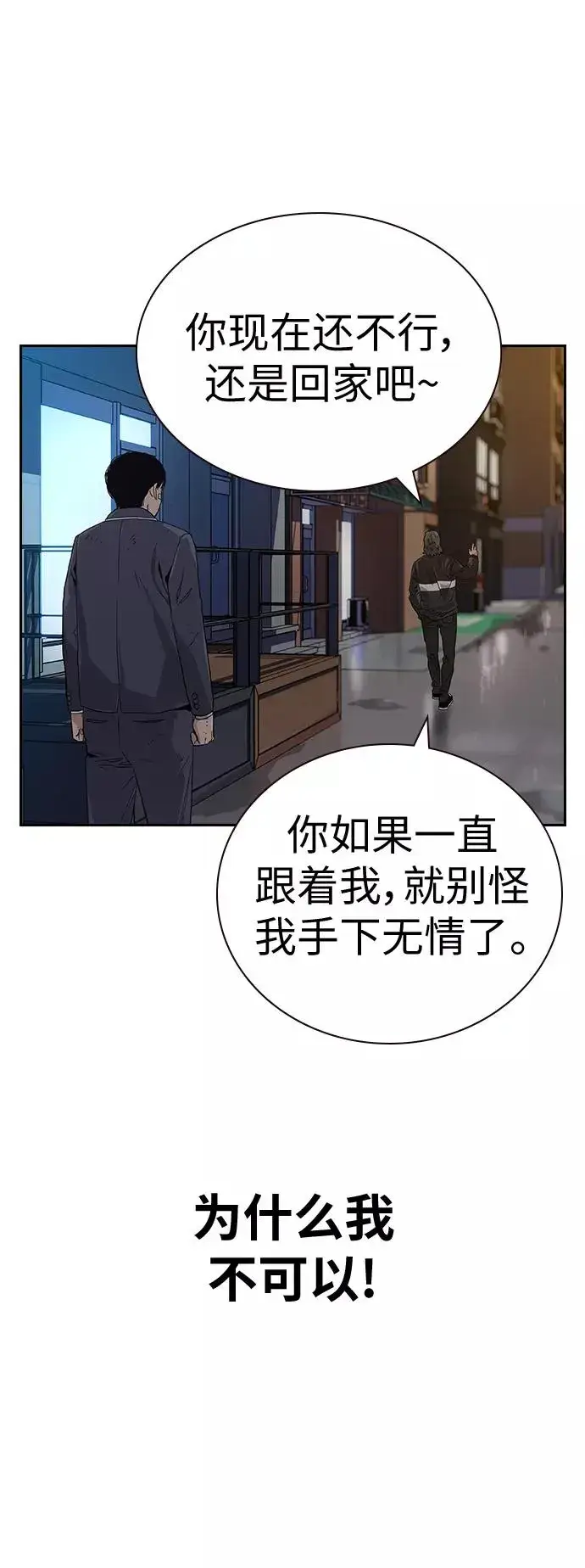 《街头生存手册》第3话图64