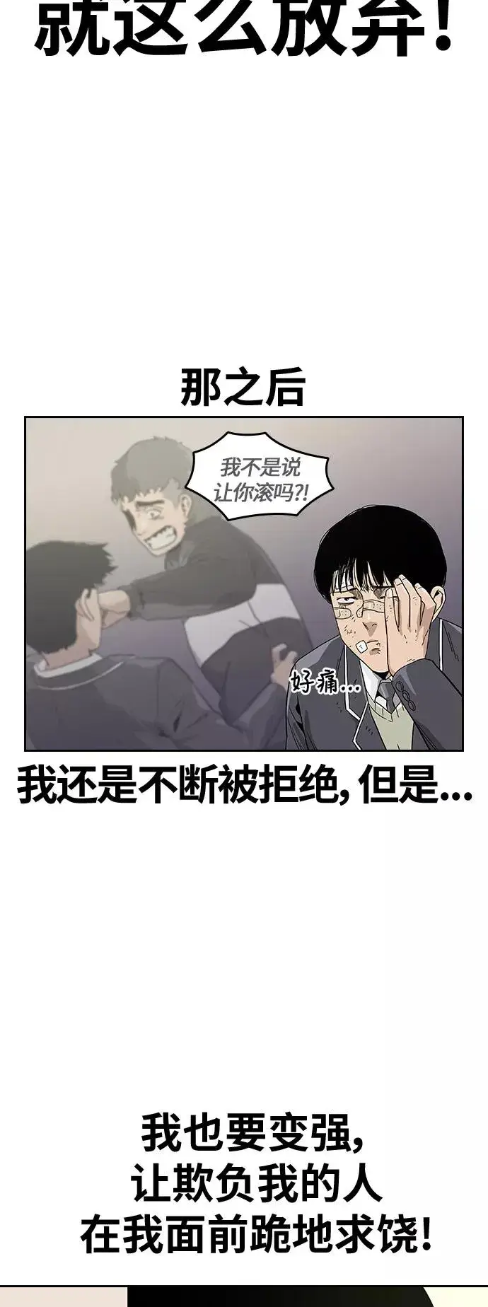 《街头生存手册》第3话图68