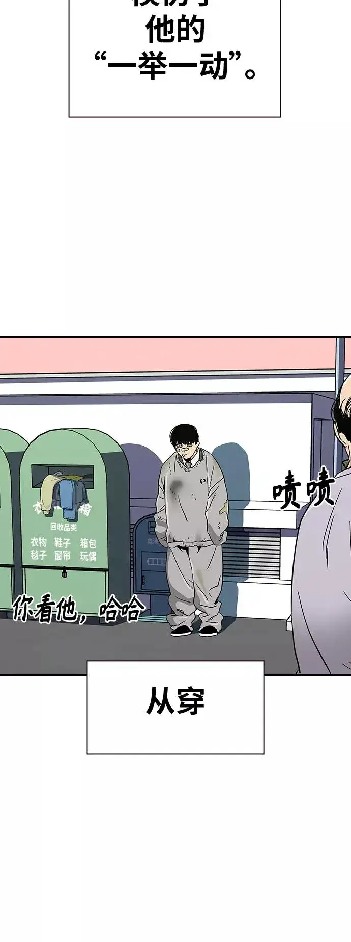 《街头生存手册》第3话图71