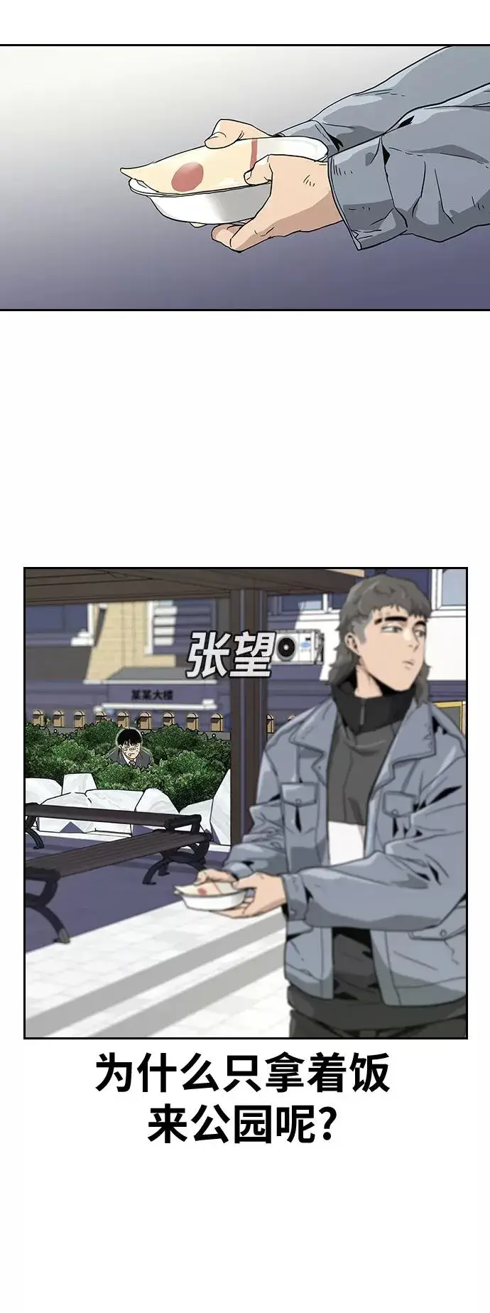 《街头生存手册》第3话图72