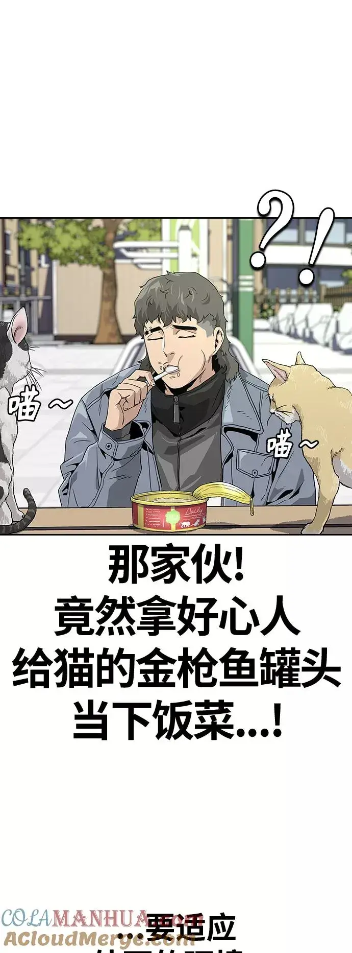 《街头生存手册》第3话图73
