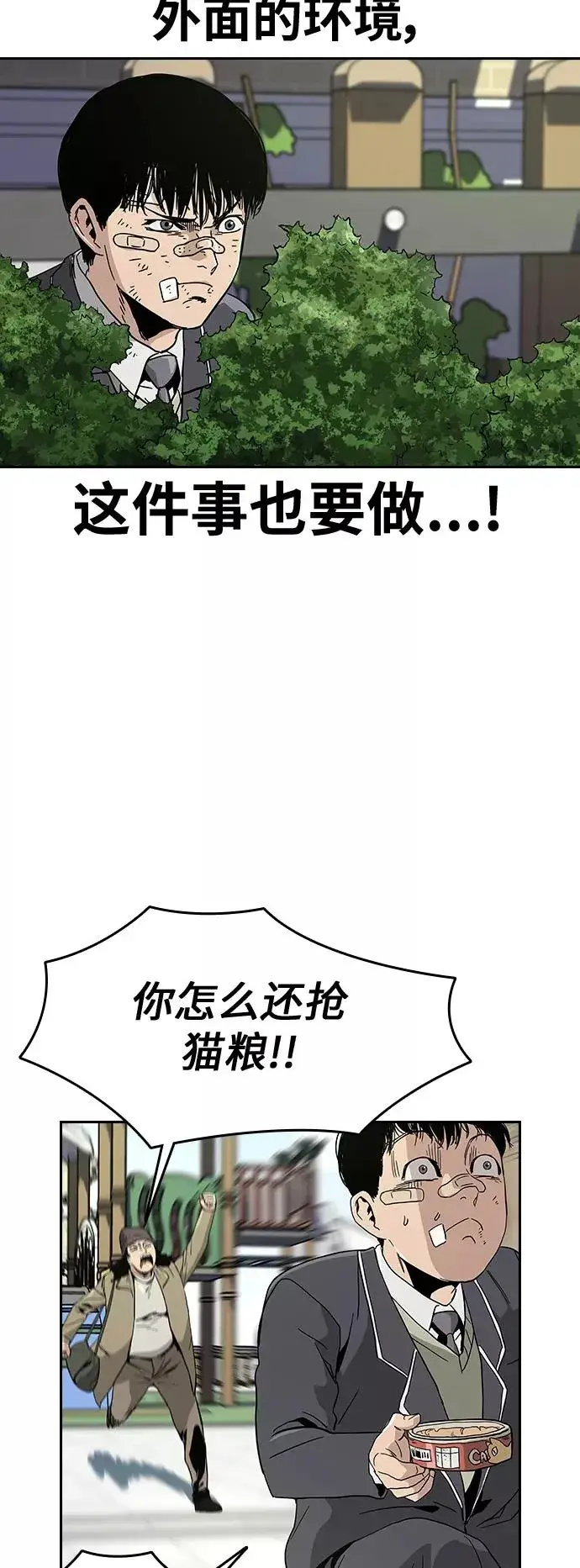 《街头生存手册》第3话图74