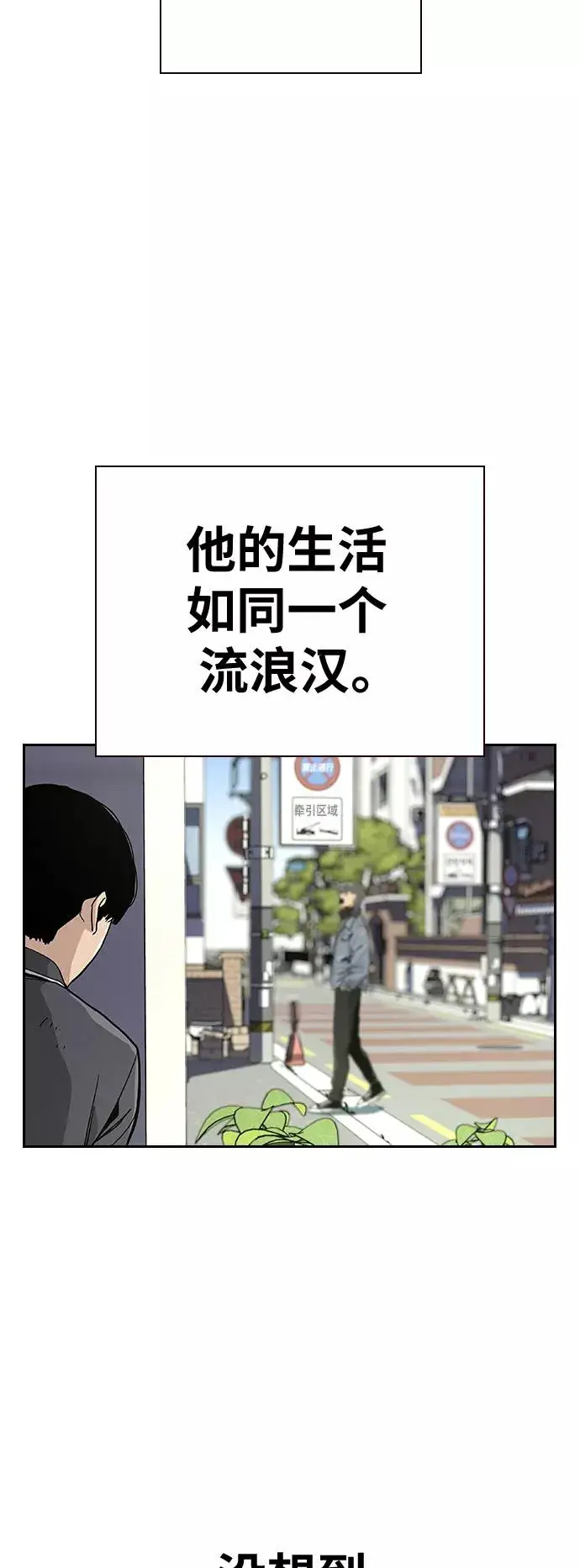 《街头生存手册》第3话图78