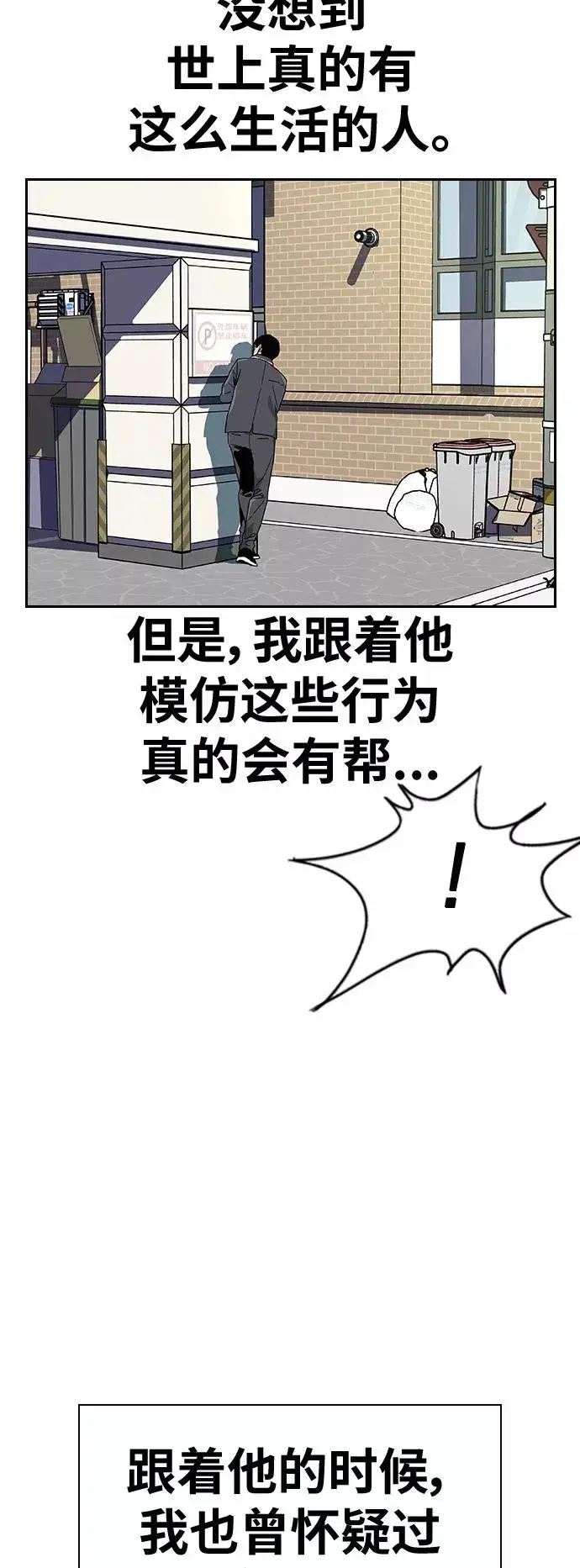 《街头生存手册》第3话图79