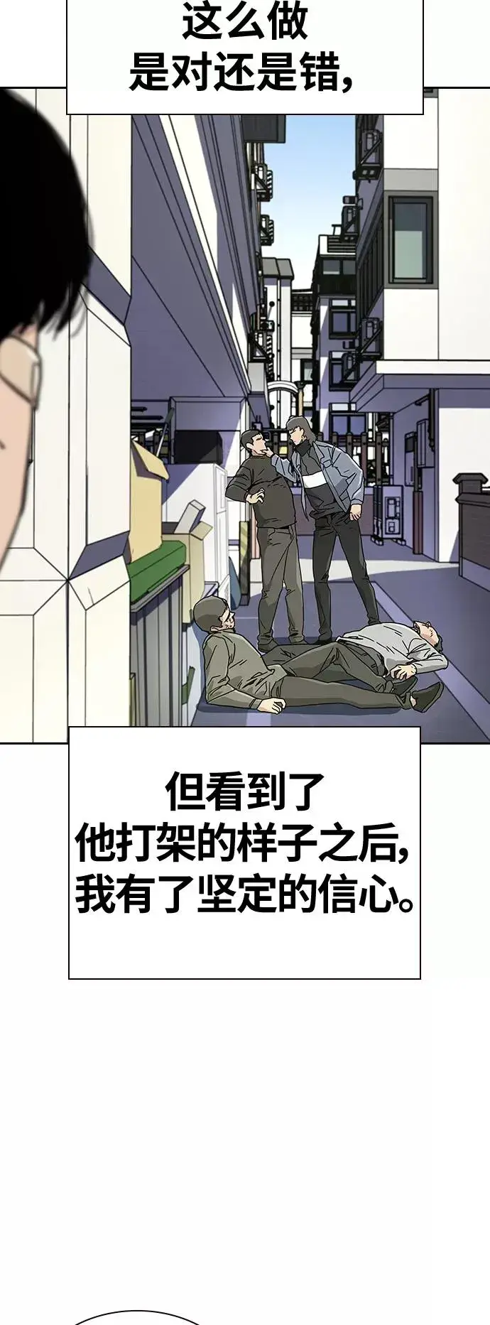 《街头生存手册》第3话图80