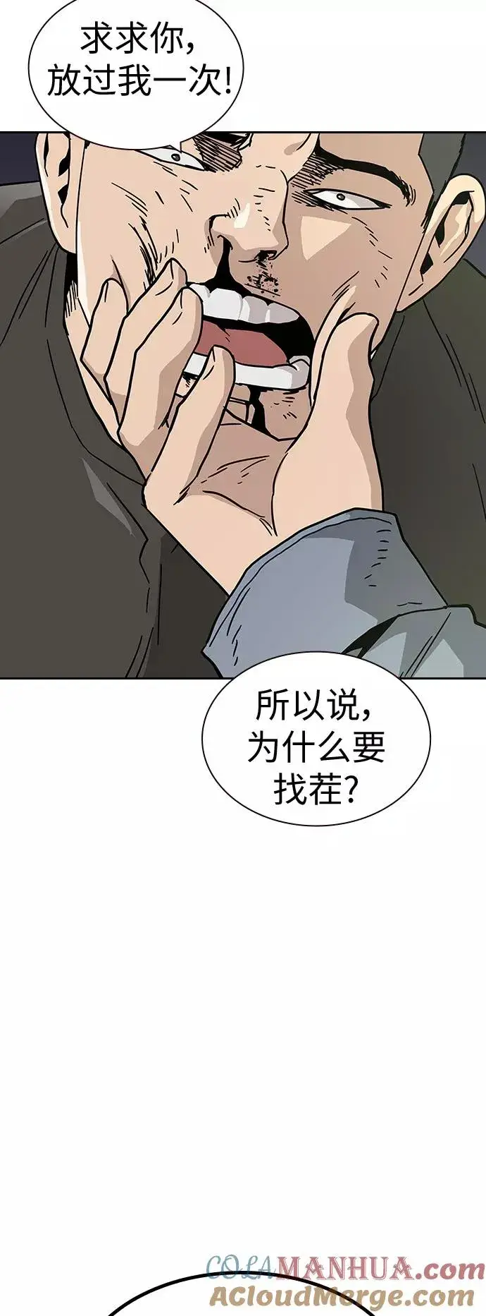 《街头生存手册》第3话图81