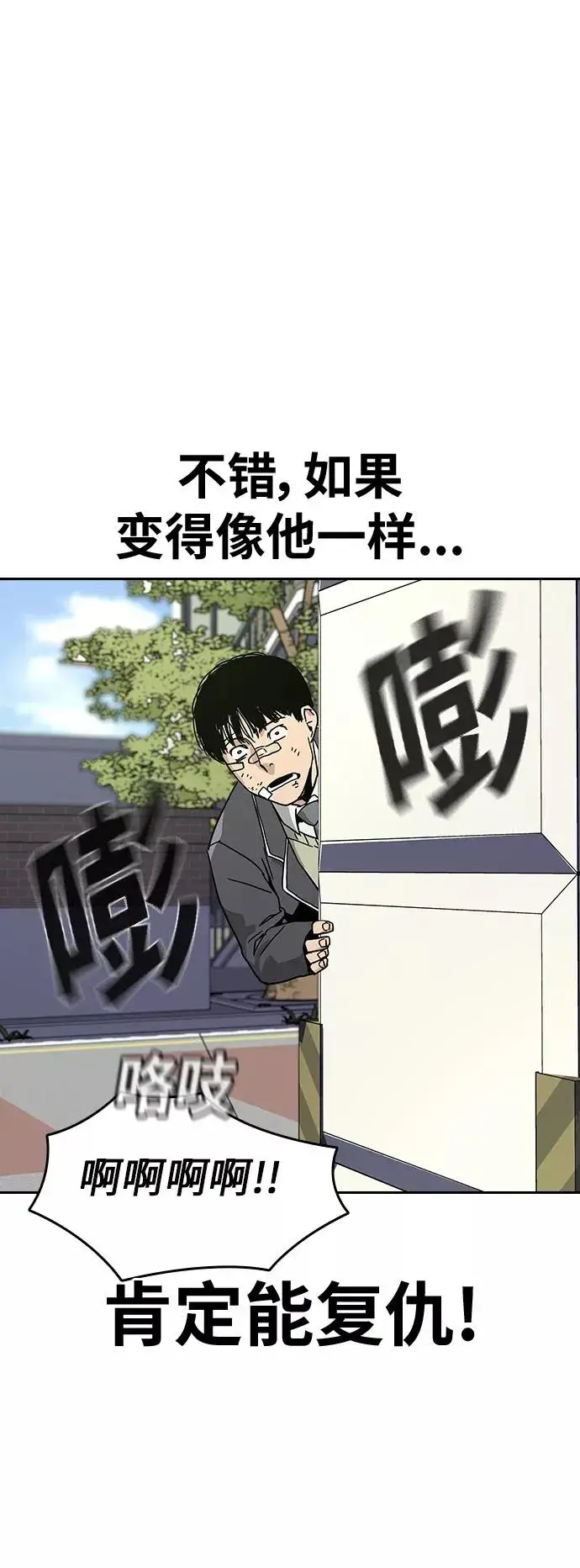 《街头生存手册》第3话图83