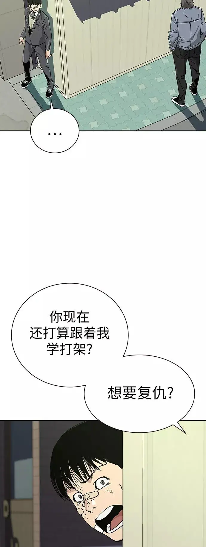 《街头生存手册》第3话图87