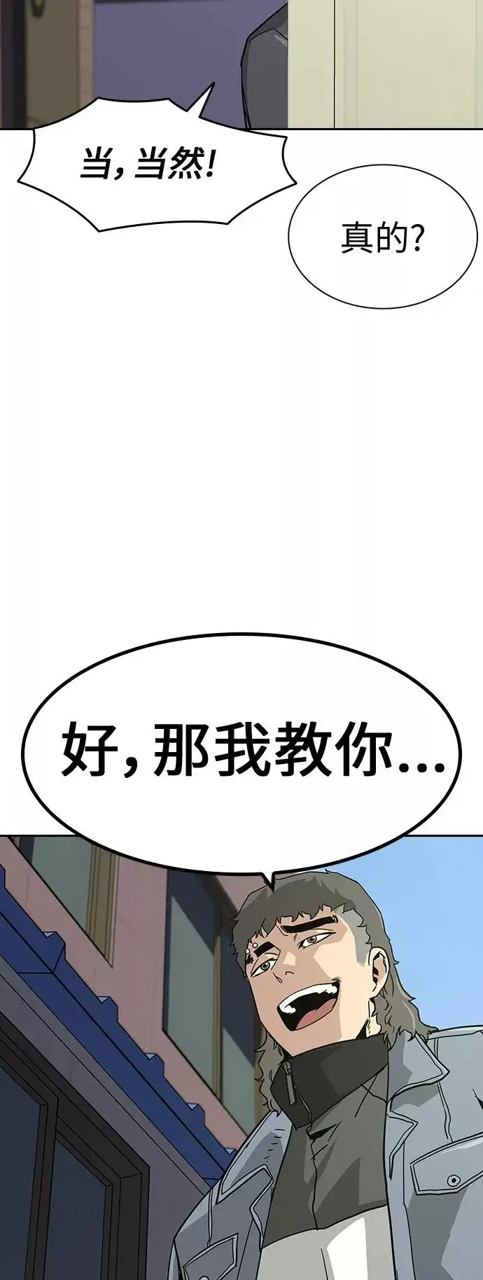 《街头生存手册》第3话图88