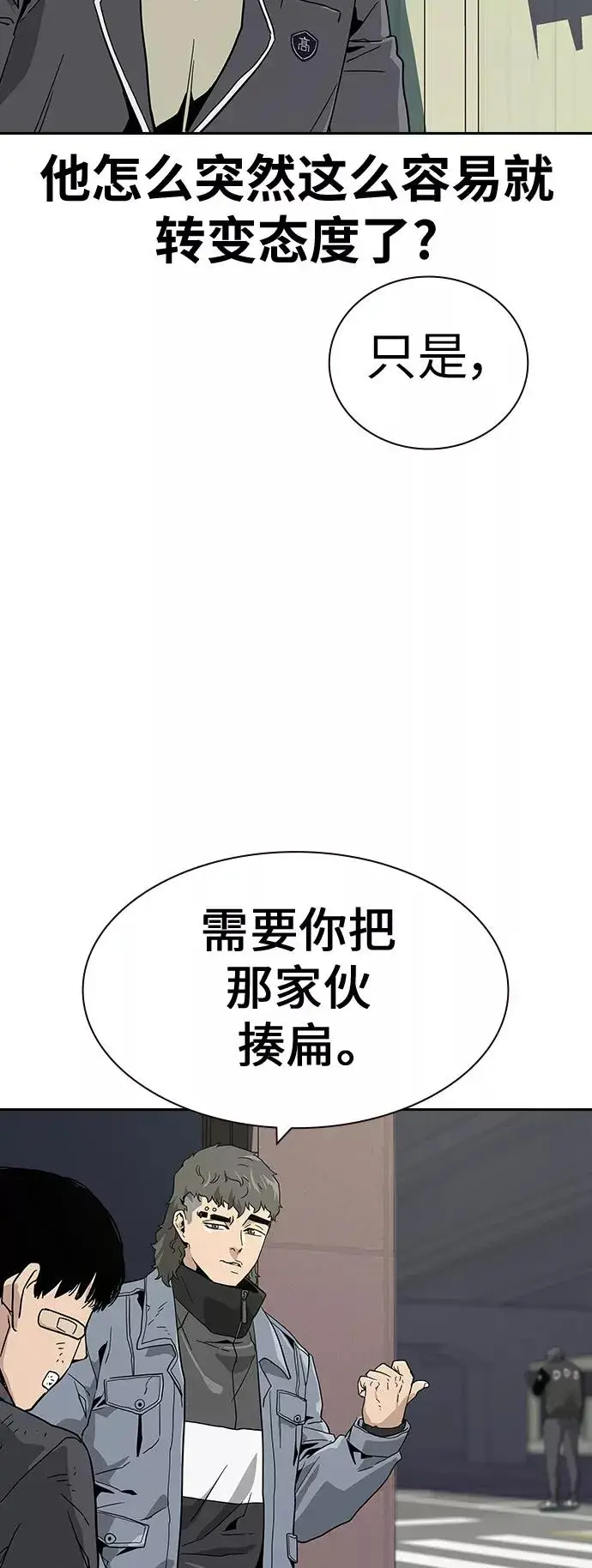《街头生存手册》第3话图90