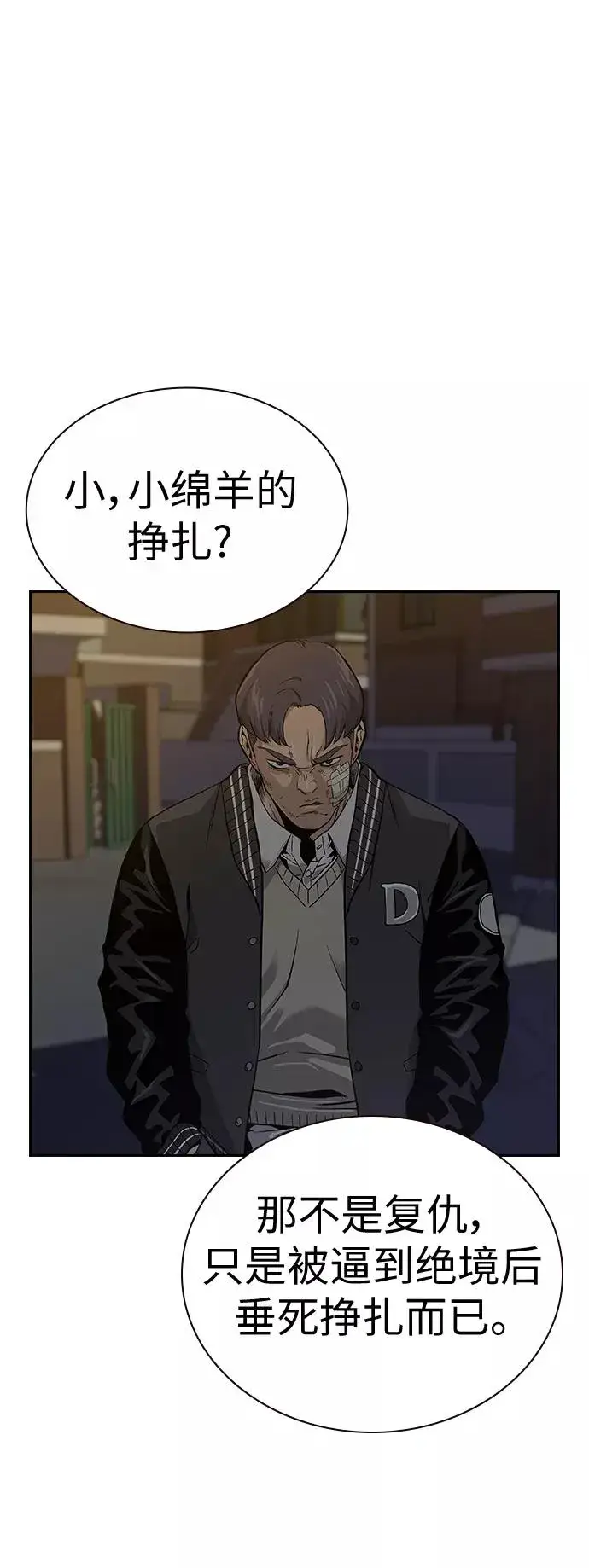 《街头生存手册》第3话图95