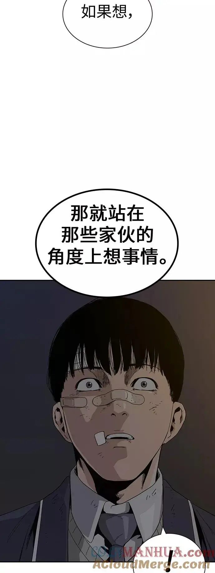 《街头生存手册》第3话图97