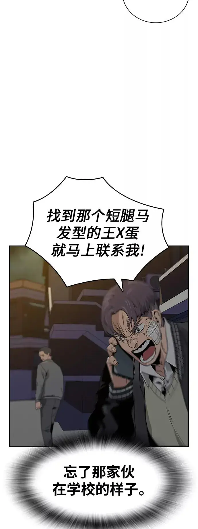 《街头生存手册》第3话图98