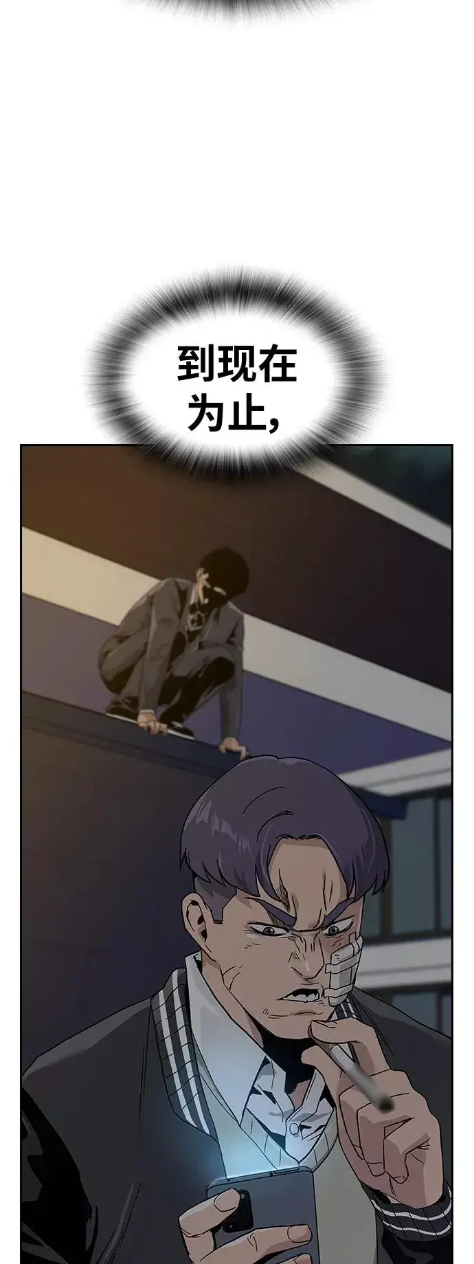 《街头生存手册》第3话图99