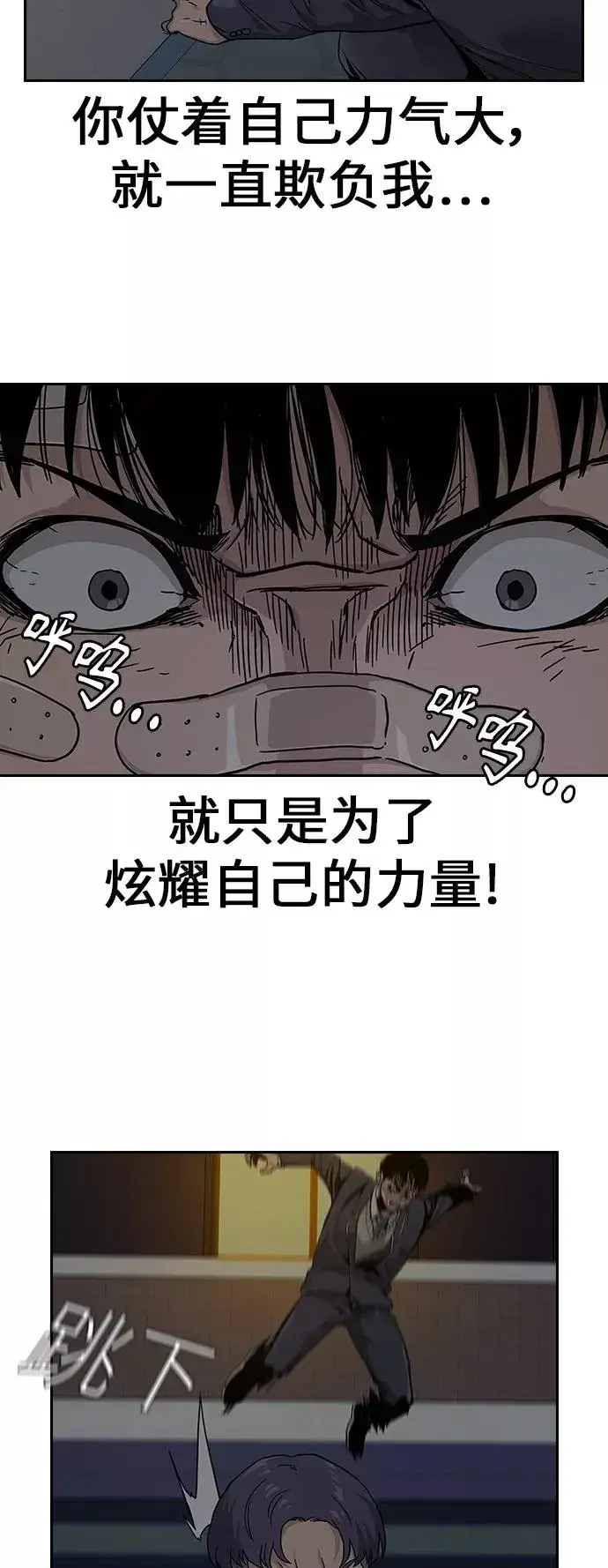 《街头生存手册》第4话图14