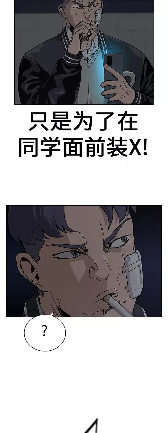 《街头生存手册》第4话图15