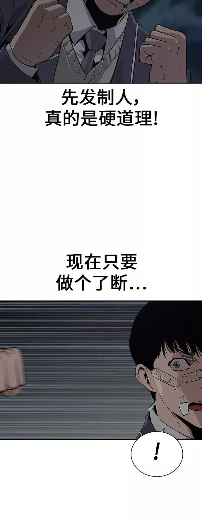 《街头生存手册》第4话图20
