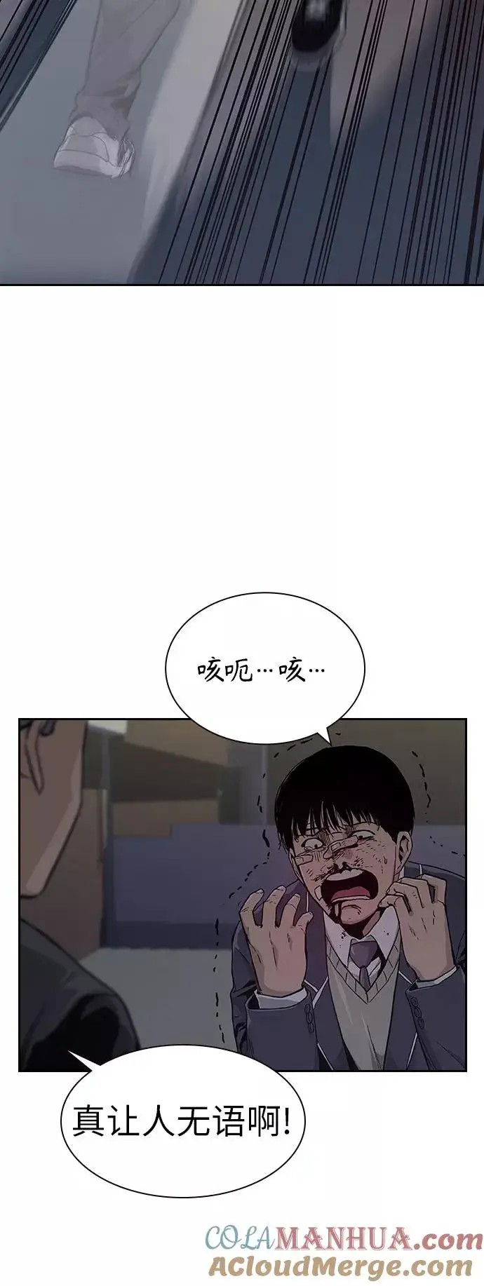 《街头生存手册》第4话图22