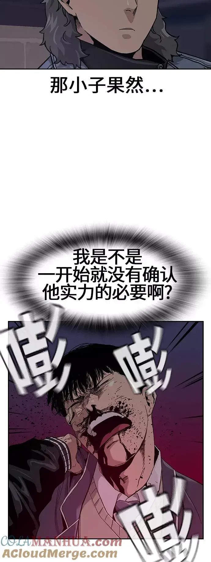 《街头生存手册》第4话图25
