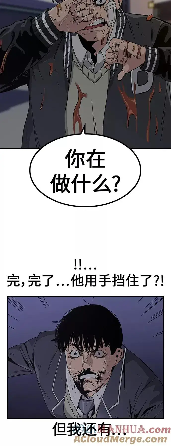 《街头生存手册》第4话图34