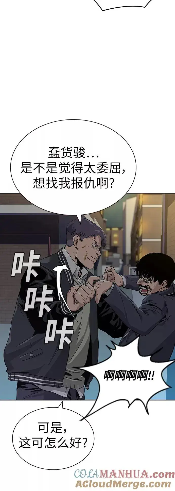 《街头生存手册》第4话图43