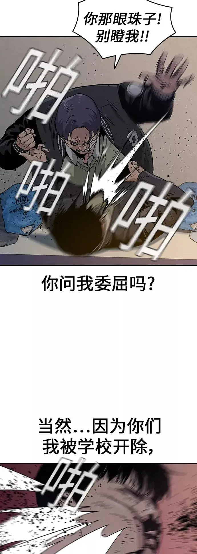 《街头生存手册》第4话图47