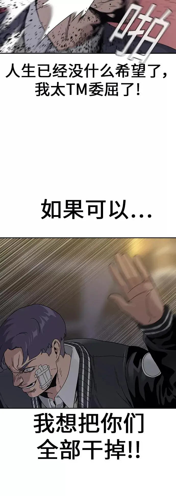 《街头生存手册》第4话图48