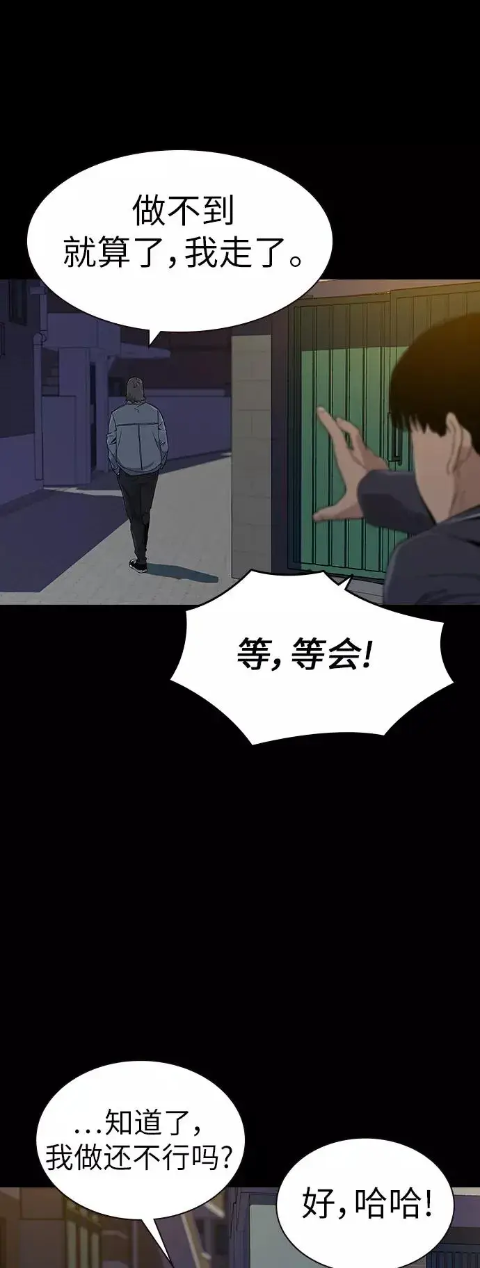 《街头生存手册》第4话图50