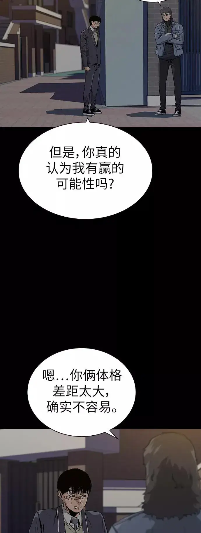 《街头生存手册》第4话图51