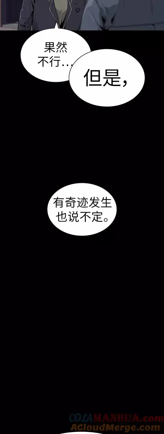 《街头生存手册》第4话图52