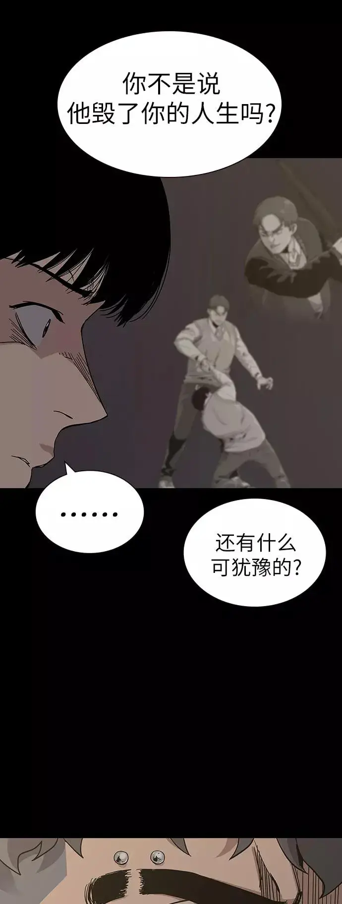 《街头生存手册》第4话图54