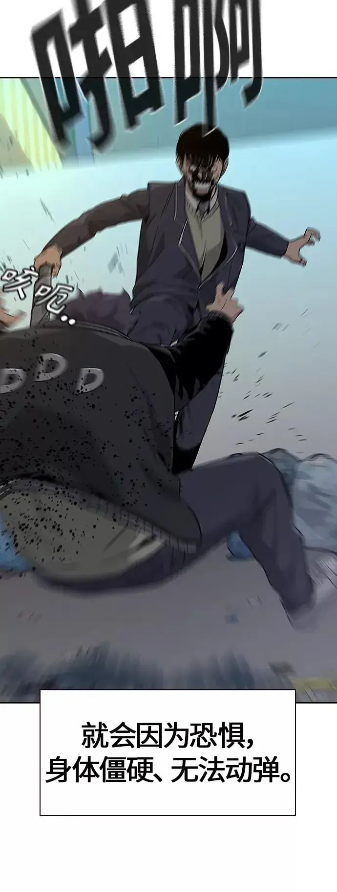 《街头生存手册》第4话图69