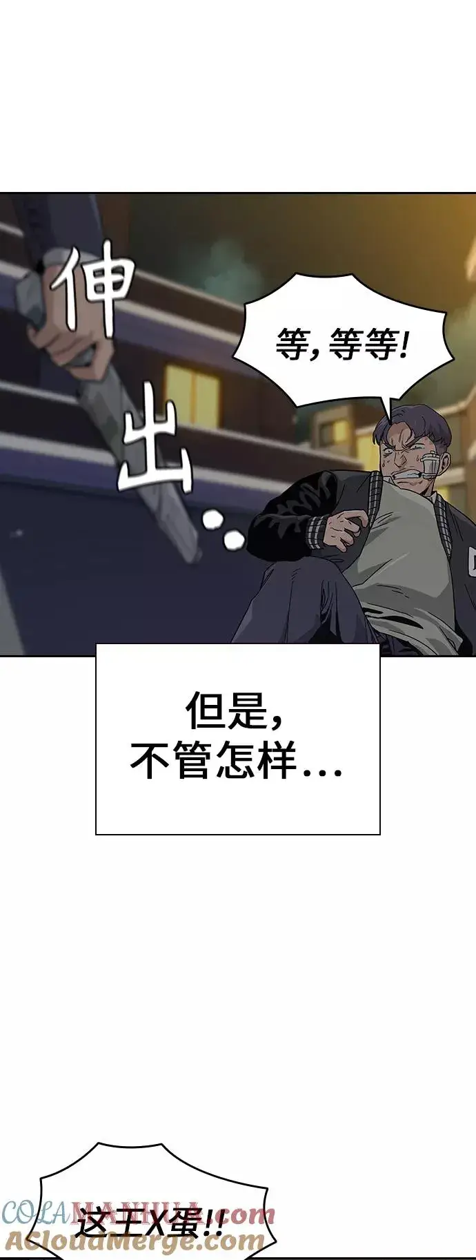 《街头生存手册》第4话图70