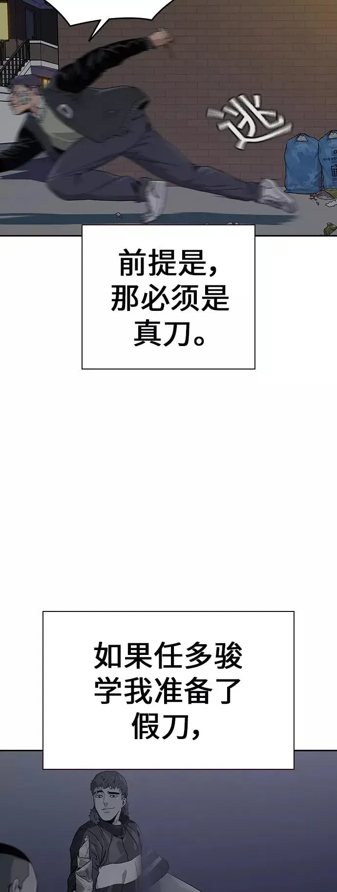 《街头生存手册》第4话图71