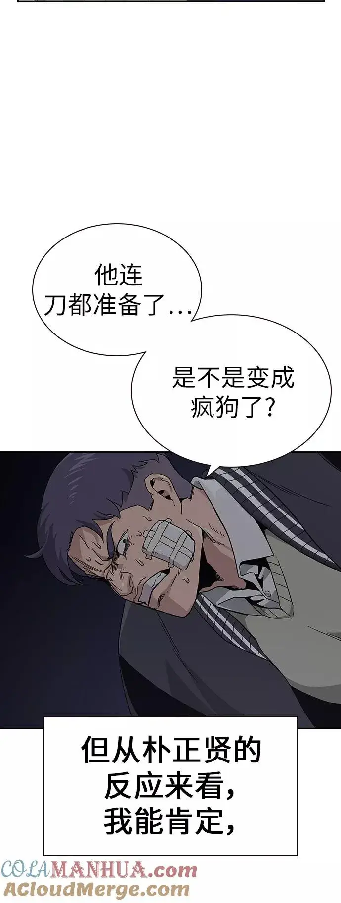 《街头生存手册》第4话图73