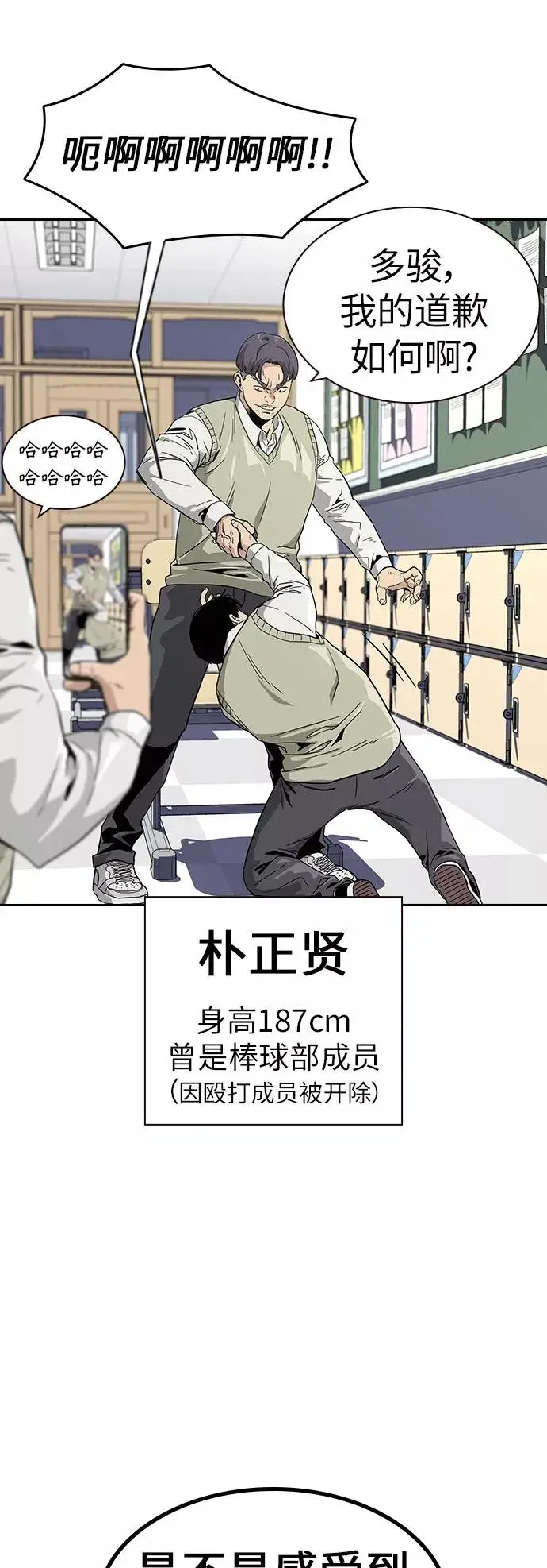 《街头生存手册》第4话图8